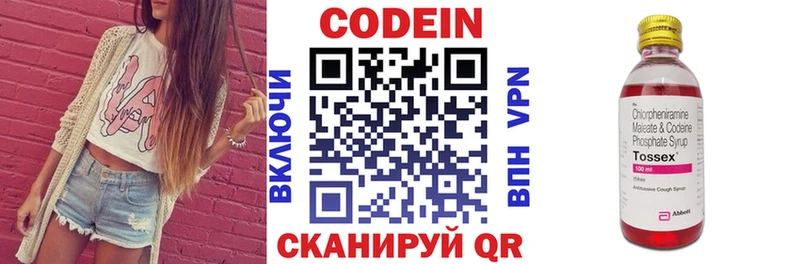 Codein Purple Drank  Купить где  Видное 